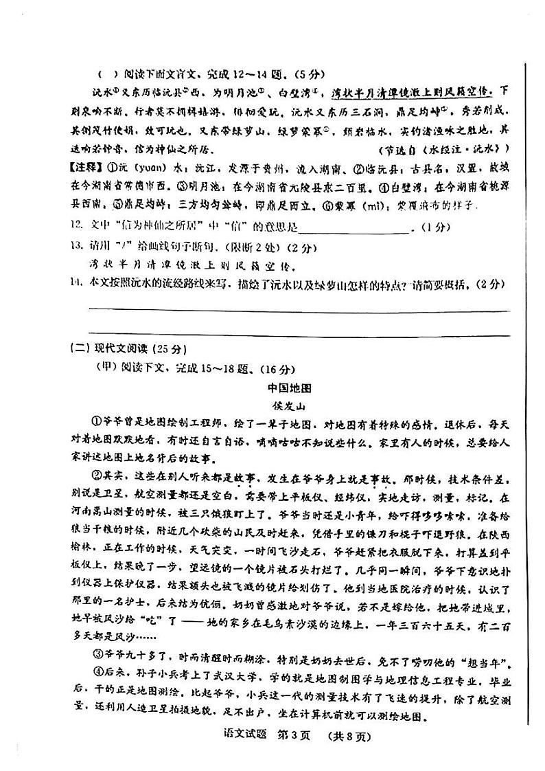 吉林省吉林市吉化实验学校2023-2024学年八年级上学期9月月考语文试题第3页