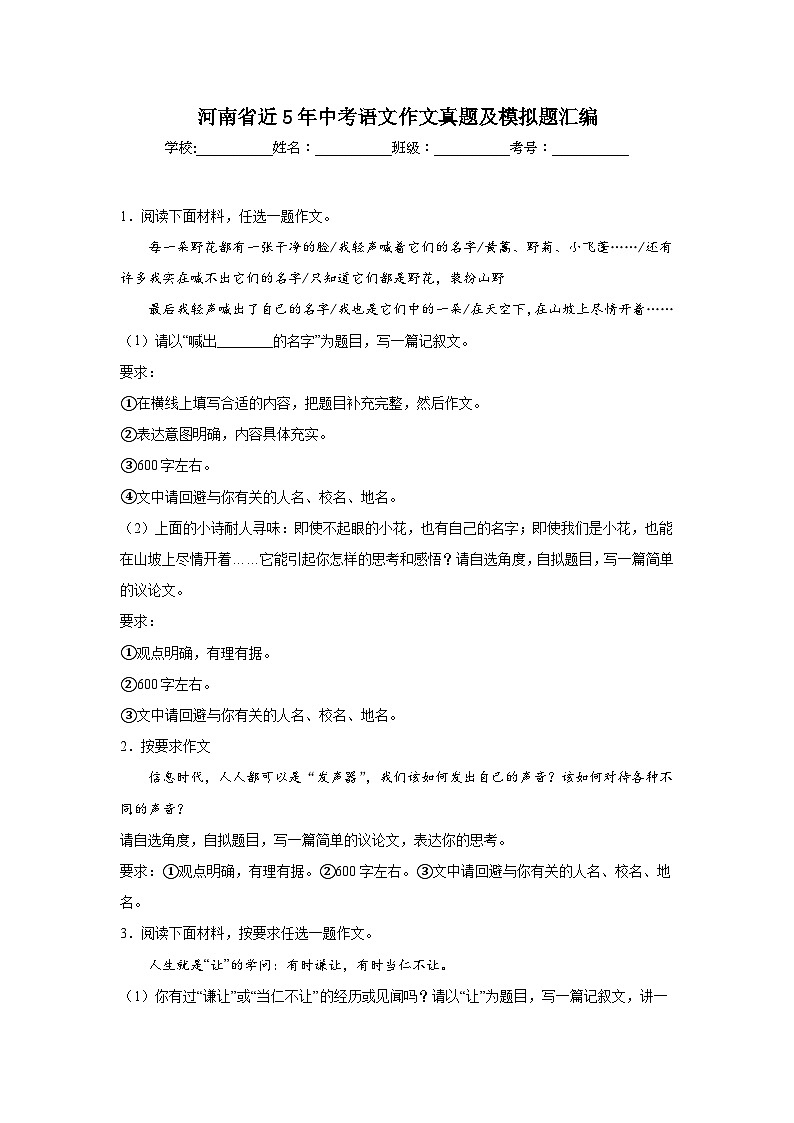 河南省近5年中考语文作文真题及模拟题汇编第1页