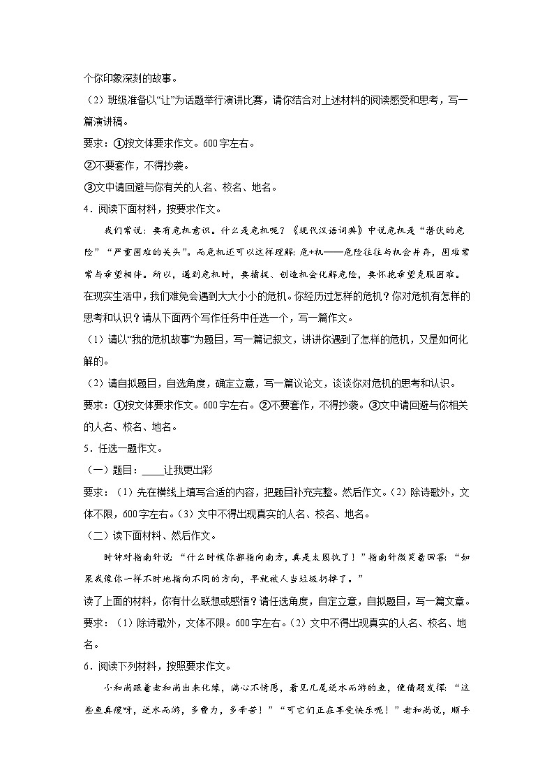 河南省近5年中考语文作文真题及模拟题汇编第2页