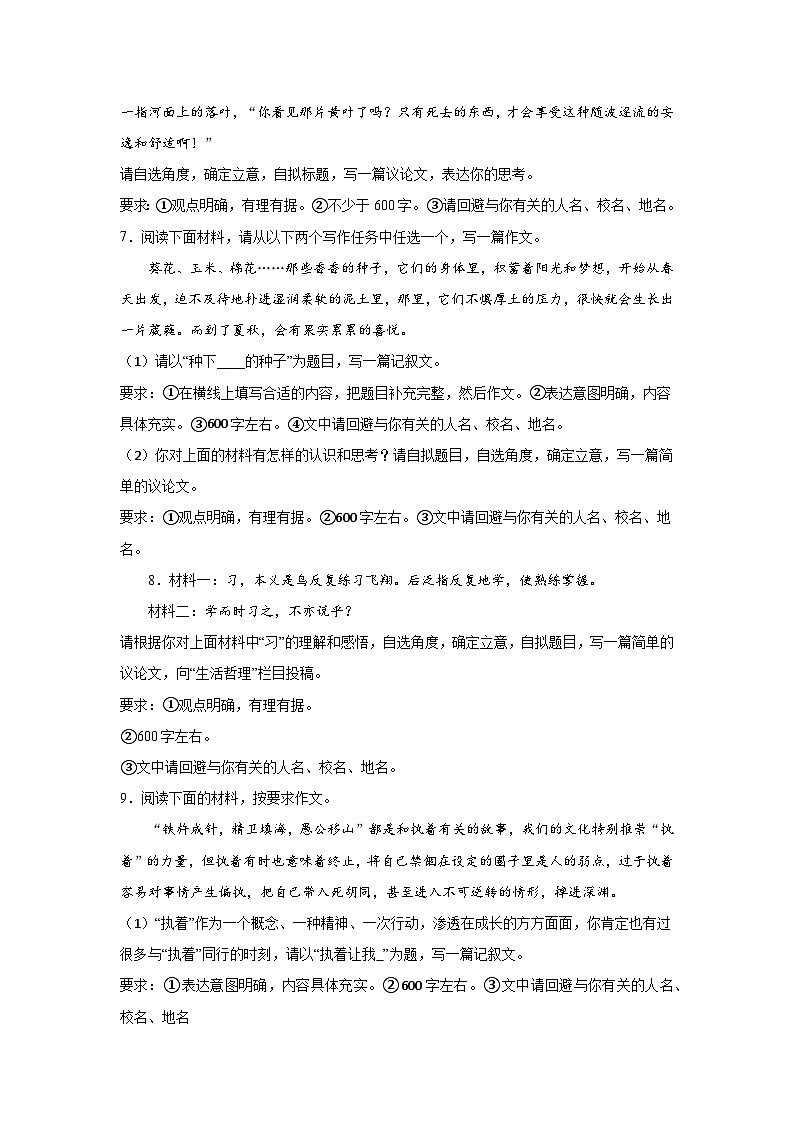 河南省近5年中考语文作文真题及模拟题汇编第3页