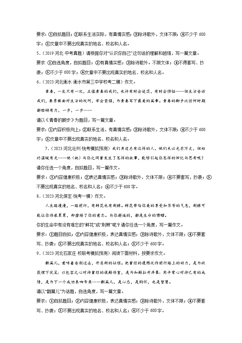 河北省近5年中考语文作文真题及模拟题汇编第2页