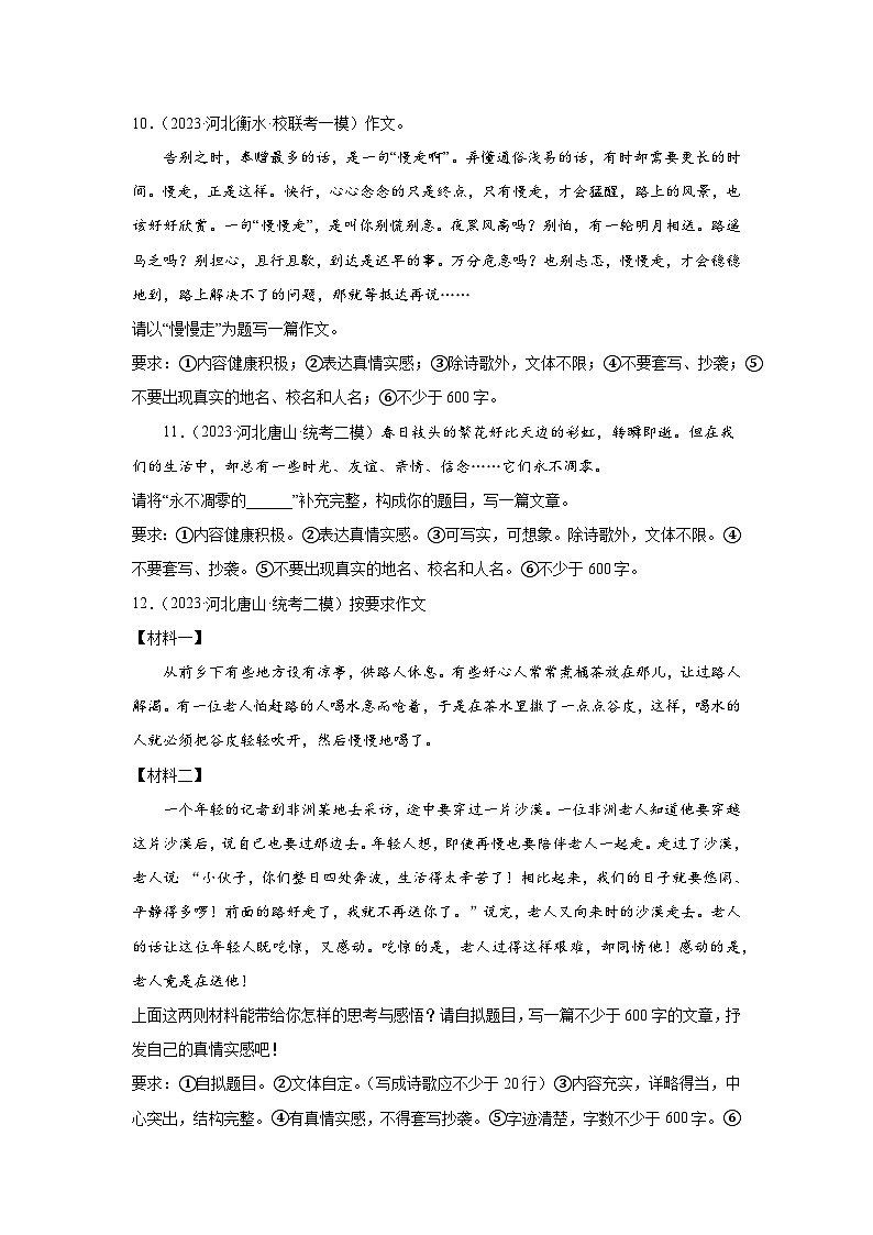 河北省近5年中考语文作文真题及模拟题汇编第3页