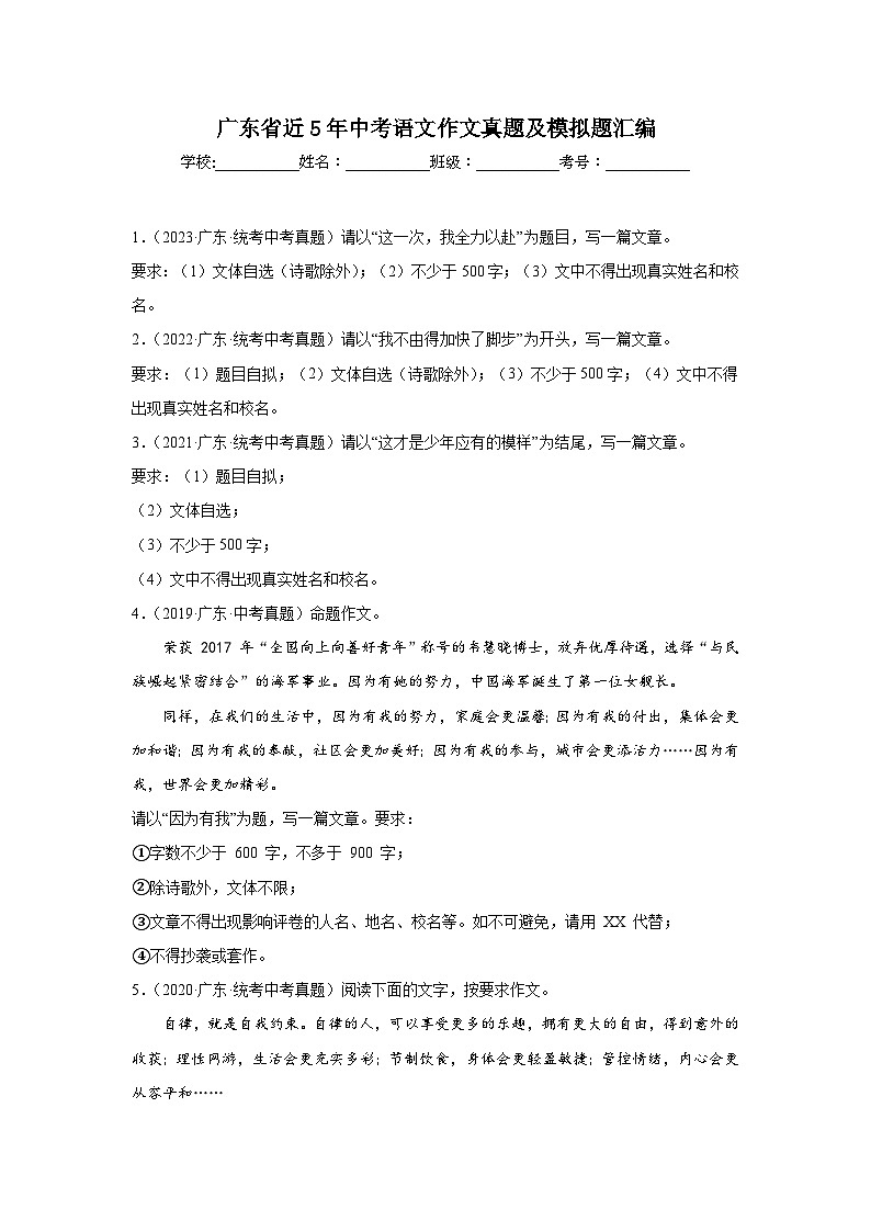 广东省近5年中考语文作文真题及模拟题汇编01