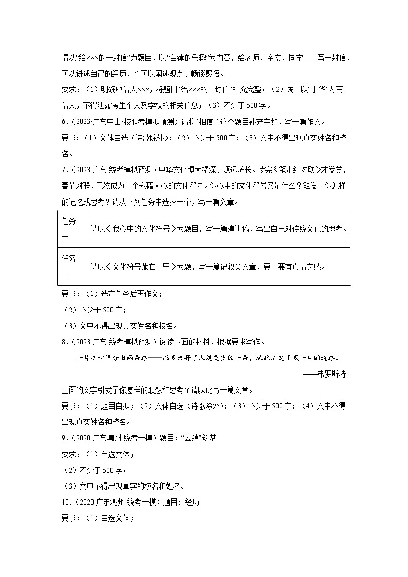广东省近5年中考语文作文真题及模拟题汇编02