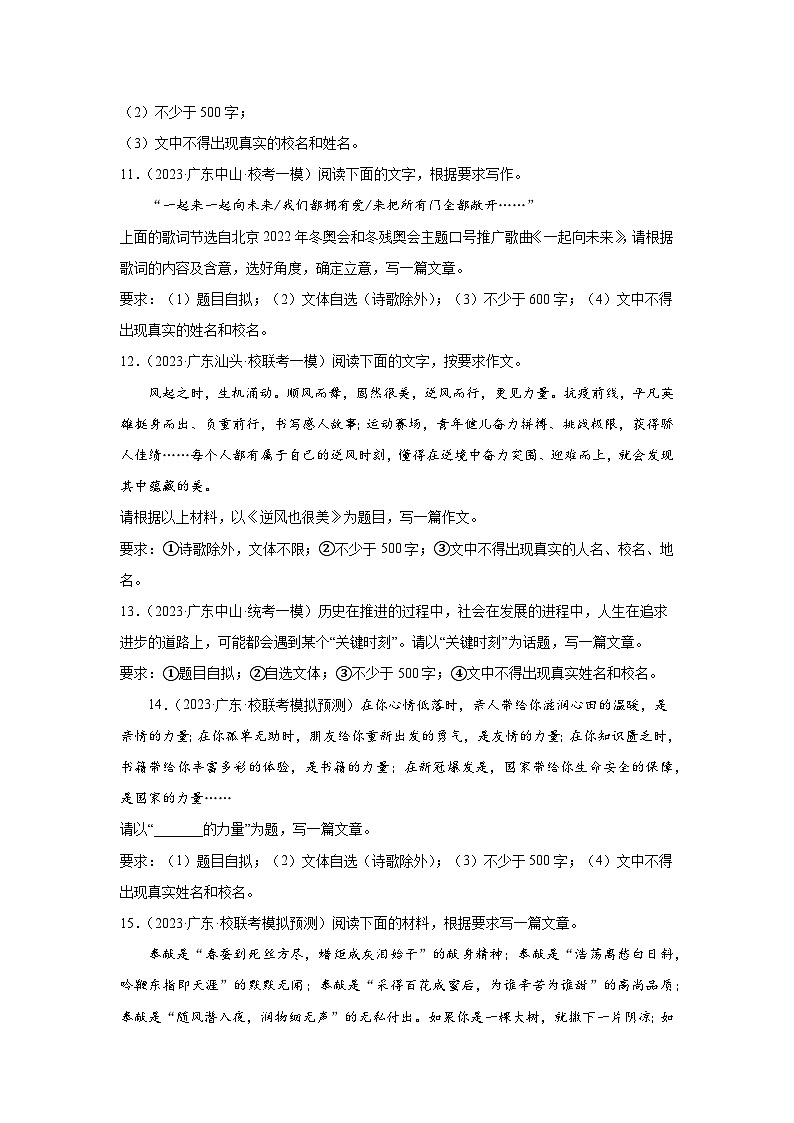 广东省近5年中考语文作文真题及模拟题汇编03