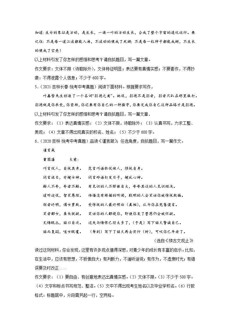吉林省近5年中考语文作文真题及模拟题汇编第2页