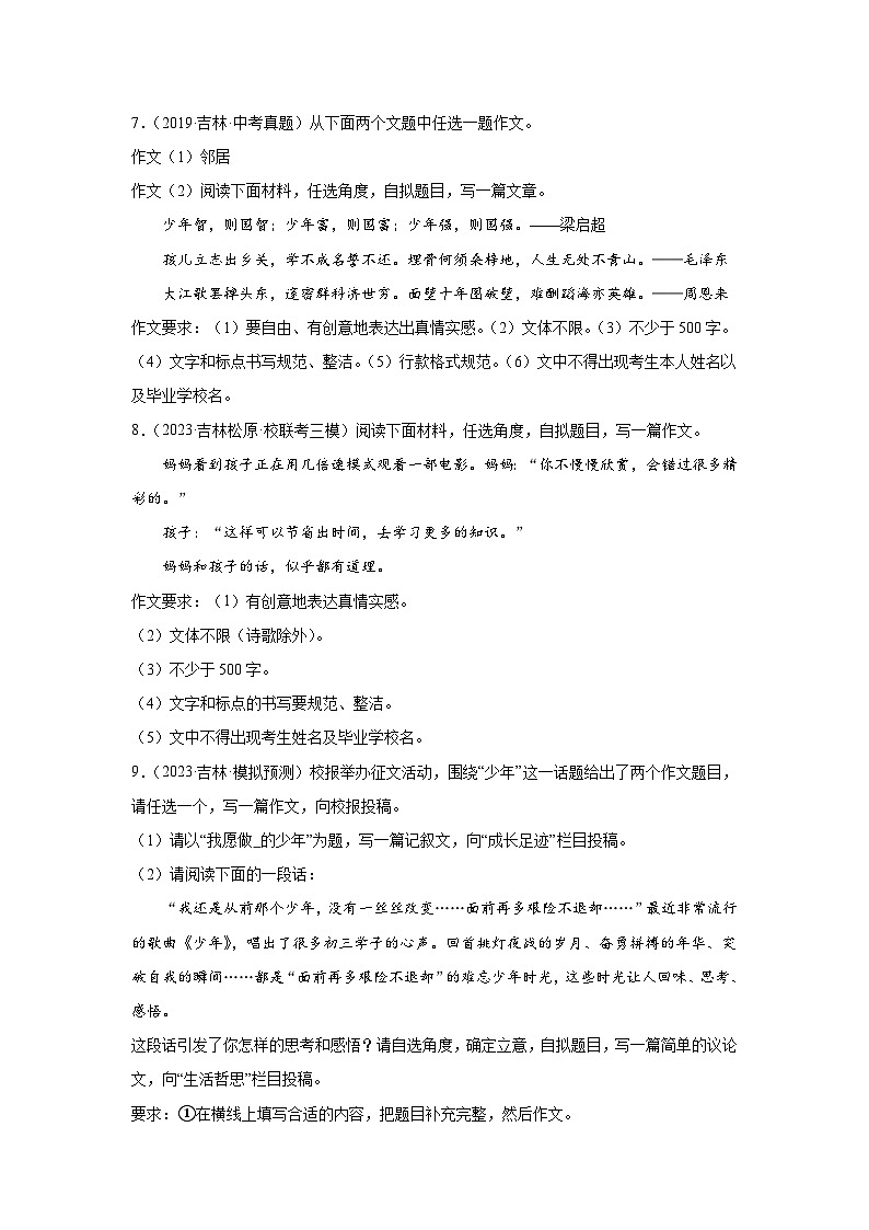吉林省近5年中考语文作文真题及模拟题汇编第3页