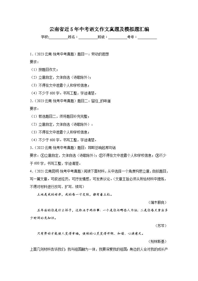 云南省近5年中考语文作文真题及模拟题汇编第1页