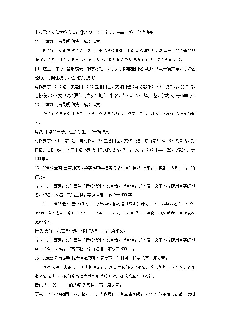 云南省近5年中考语文作文真题及模拟题汇编第3页