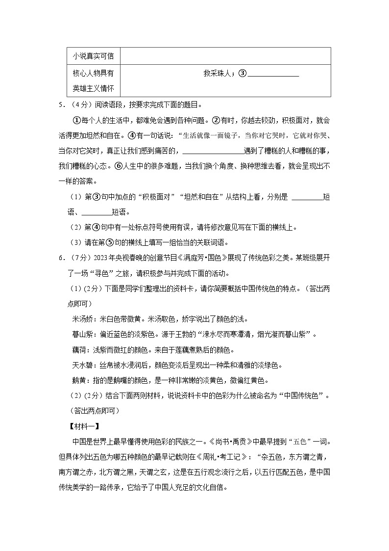 陕西省渭南市临渭区2022-2023学年七年级下学期期末语文试题第2页