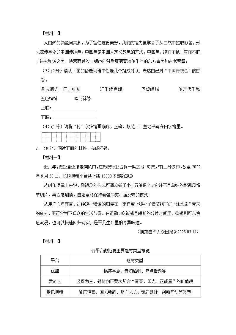 陕西省渭南市临渭区2022-2023学年七年级下学期期末语文试题第3页