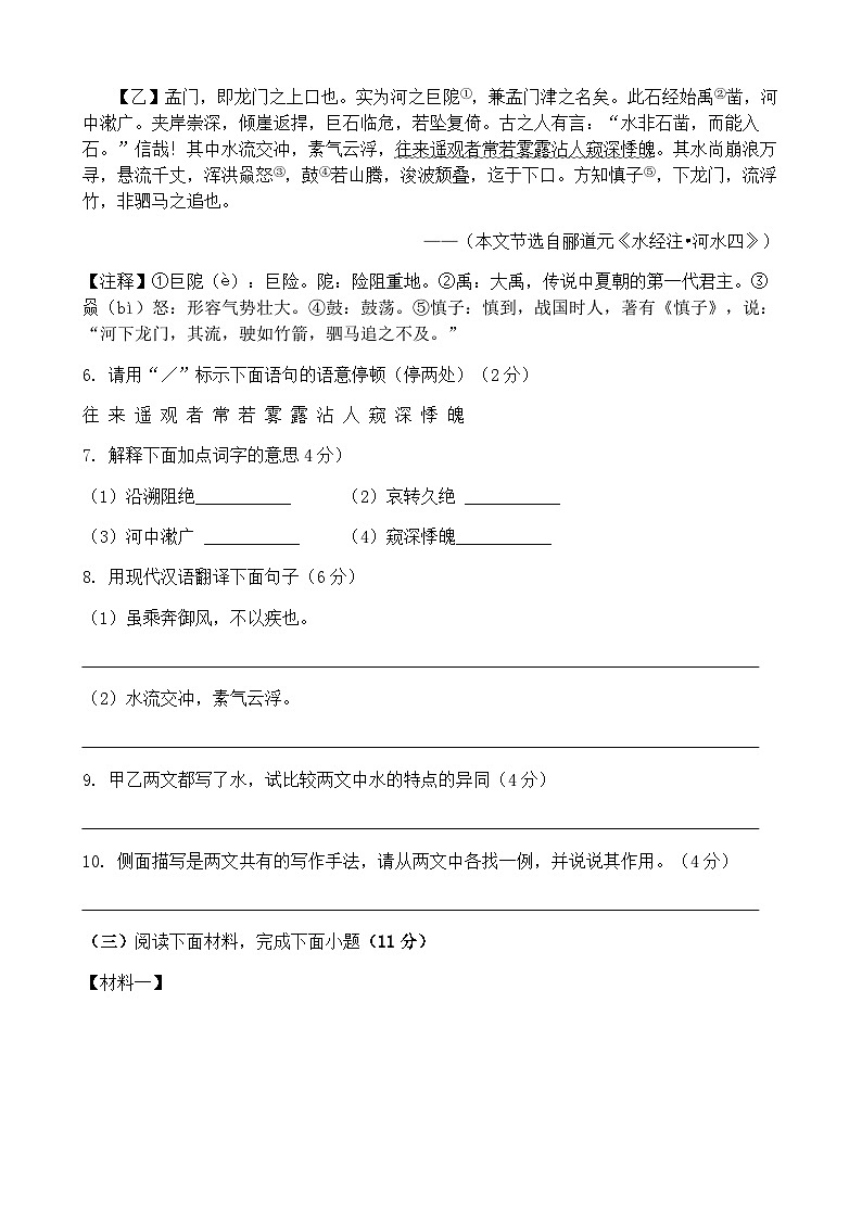 江苏省沭阳南洋学校、实验中学2023-2024学年八年级上学期9月阶段性测试语文试卷03