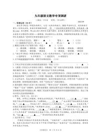 江苏省扬州市两校联考2023-2024学年九年级上学期9月月考语文试题1