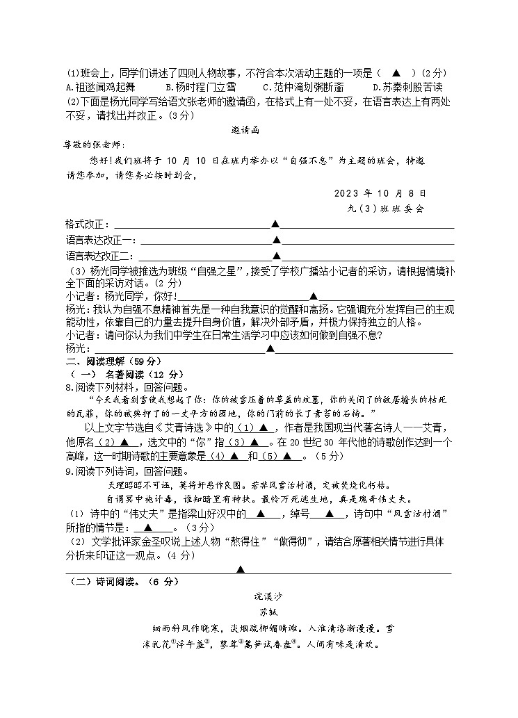 九年级语文第一次教学专项调研试题-202309第2页