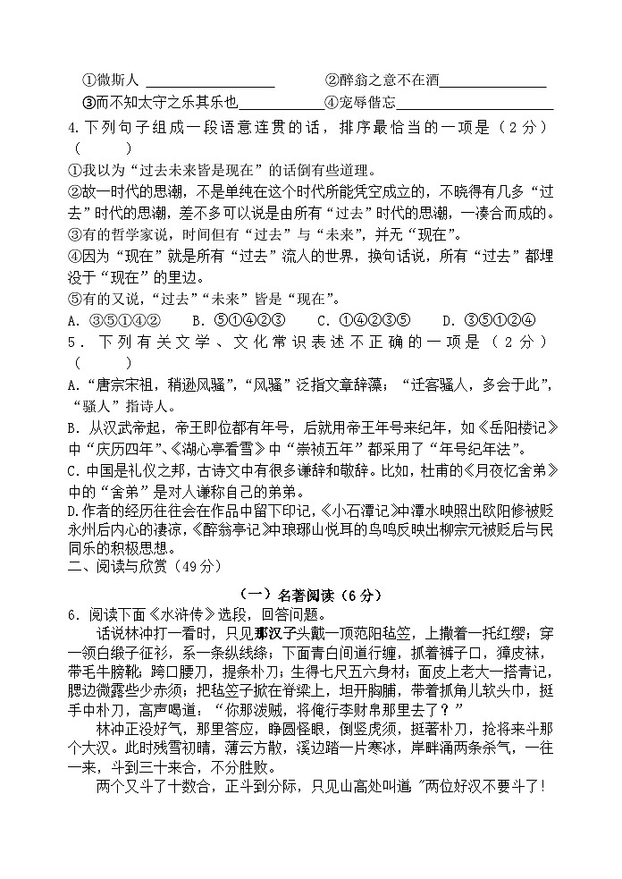 江苏省宜兴市树人中学教育集团2023-2024学年九年级上学期第一次(月考)调研语文试卷02