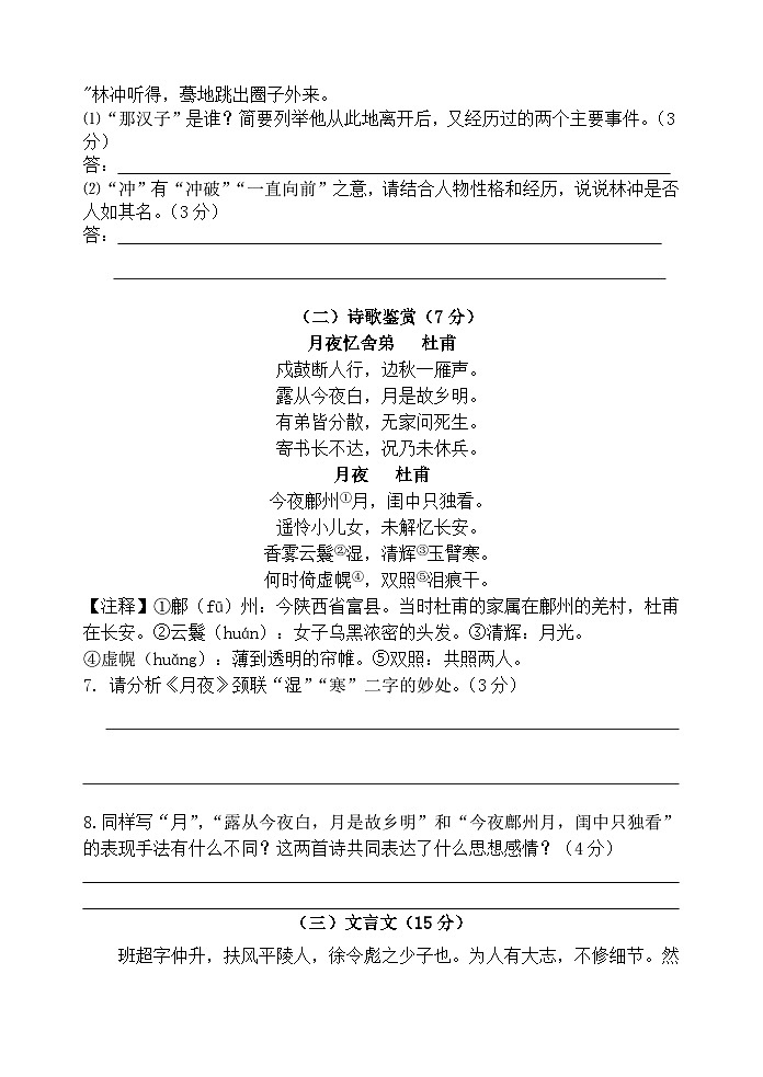 江苏省宜兴市树人中学教育集团2023-2024学年九年级上学期第一次(月考)调研语文试卷03