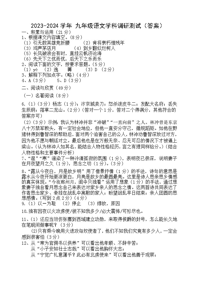 江苏省宜兴市树人中学教育集团2023-2024学年九年级上学期第一次(月考)调研语文试卷01