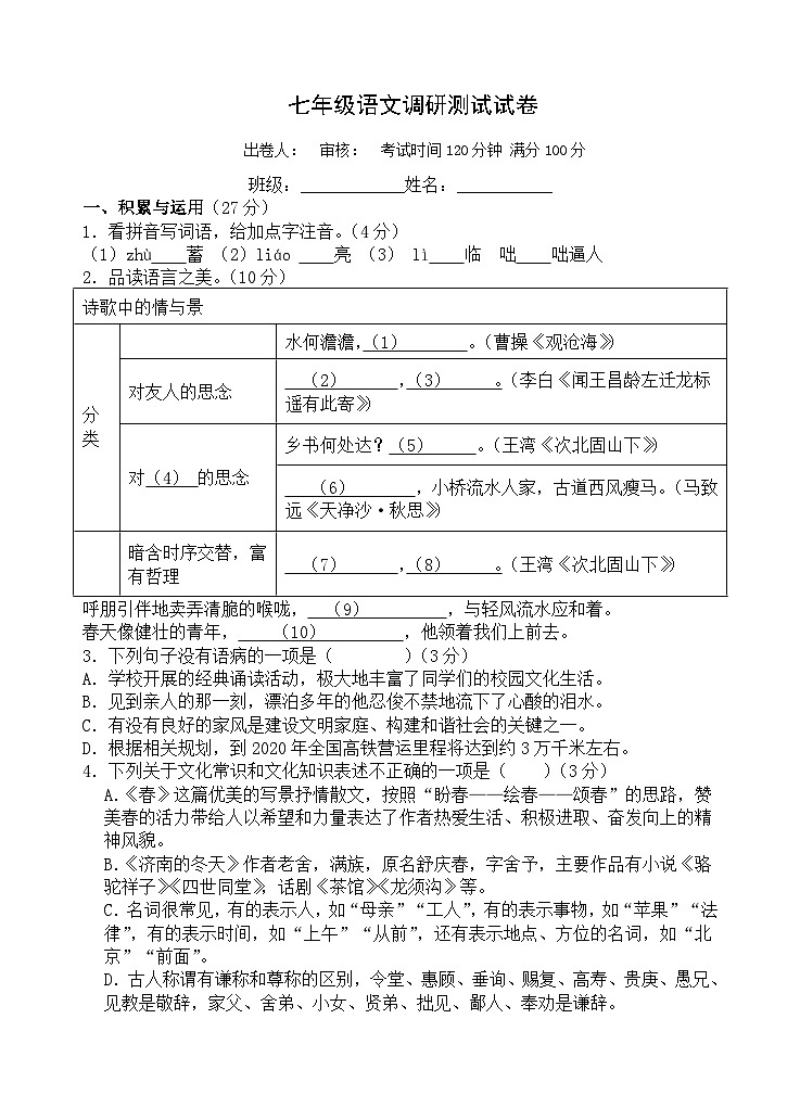 试卷+答卷第1页