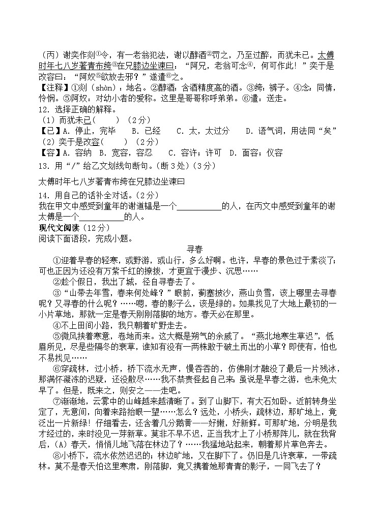 试卷+答卷第3页