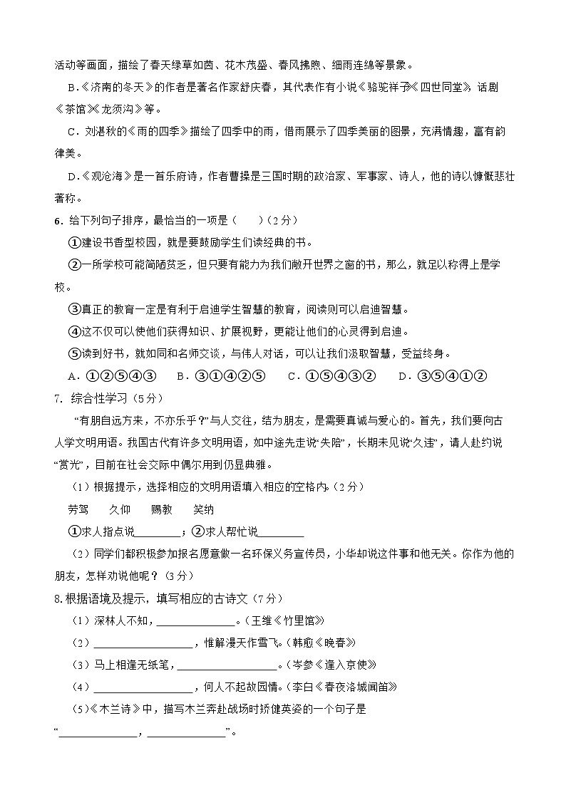 期中检测试卷-2023-2024学年七年级语文上学期单元+月考+期中期末检测模拟卷(统编版)原卷版第2页