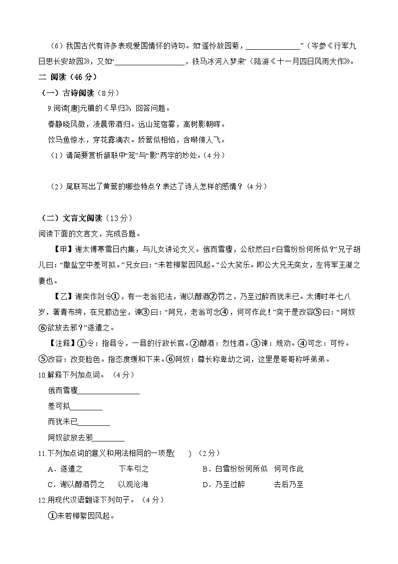期中检测试卷-2023-2024学年七年级语文上学期单元+月考+期中期末检测模拟卷(统编版)原卷版第3页