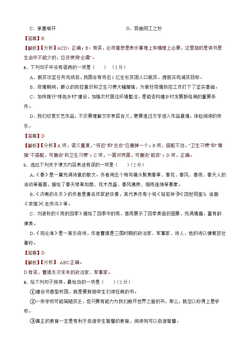 期中检测试卷-2023-2024学年七年级语文上学期单元+月考+期中期末检测模拟卷(统编版)解析版第2页