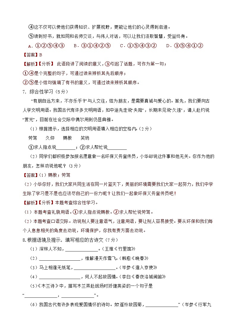 期中检测试卷-2023-2024学年七年级语文上学期单元+月考+期中期末检测模拟卷(统编版)解析版第3页