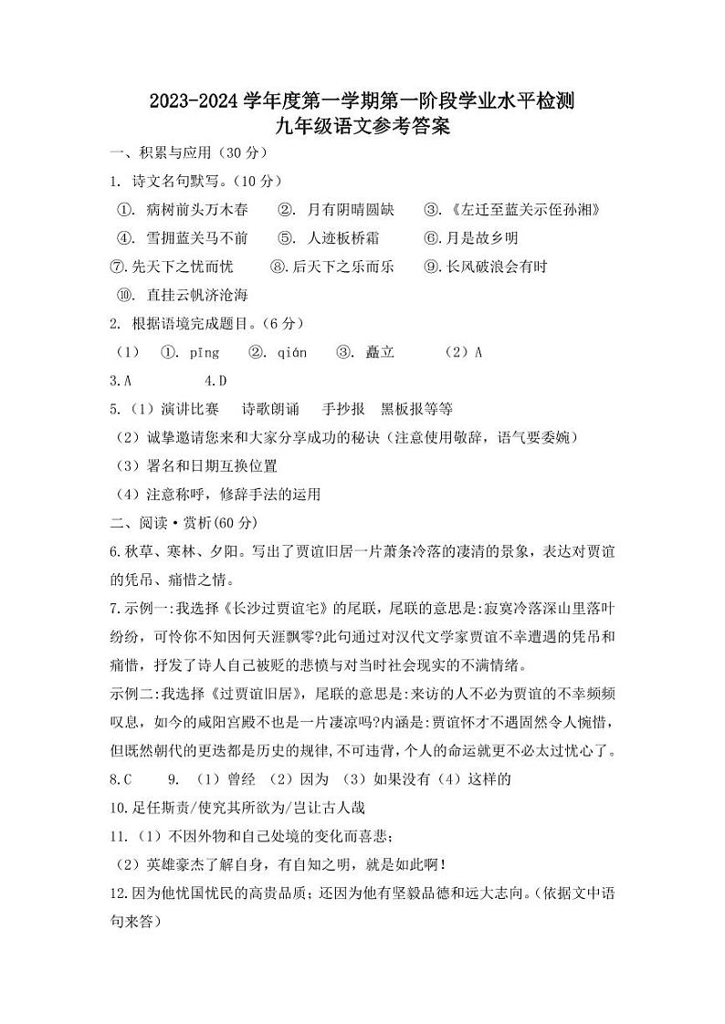 语文答案第1页