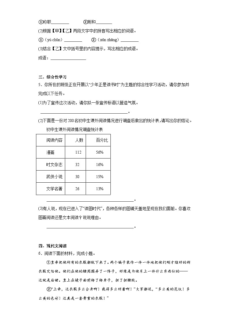 19.皇帝的新装同步练习-部编版语文七年级上册第2页
