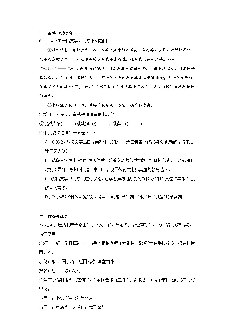 10.再塑生命的人同步练习-部编版语文七年级上册第2页