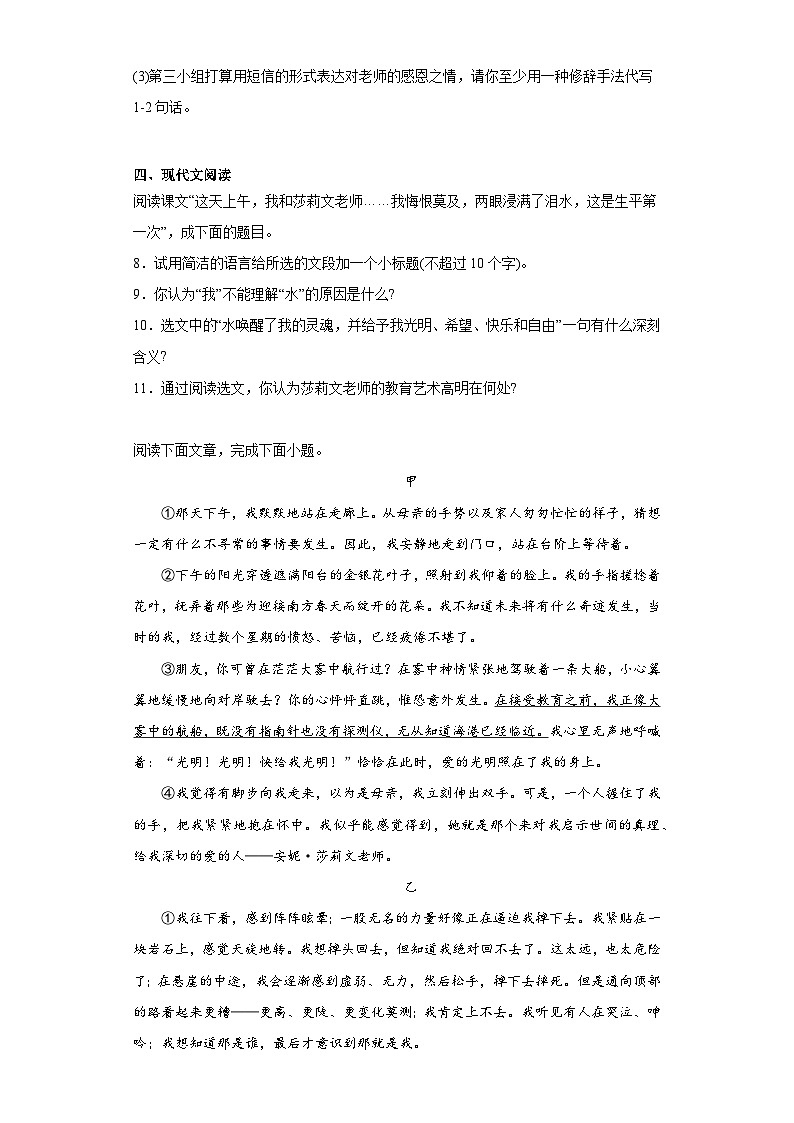 10.再塑生命的人同步练习-部编版语文七年级上册第3页