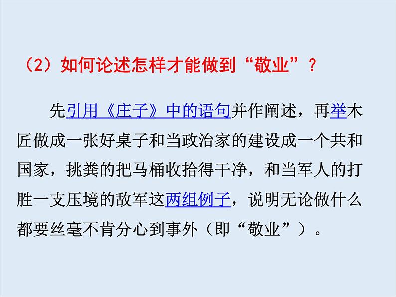 7 敬业与乐业第5页