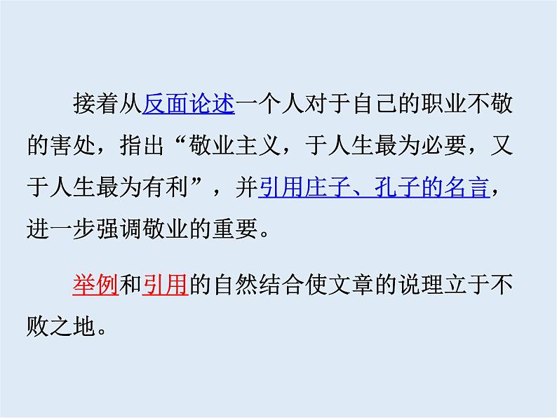 7 敬业与乐业第6页