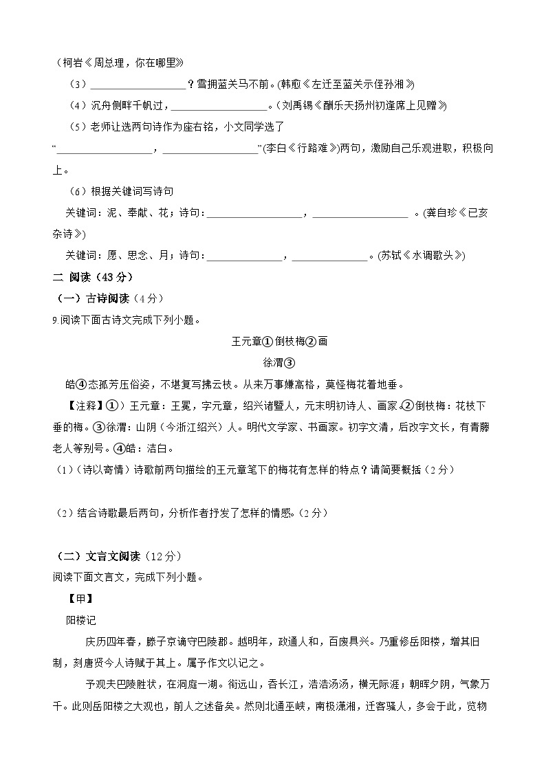 第一次月考检测试卷（B卷）-九年级语文上学期(统编版)（含答案解析）03