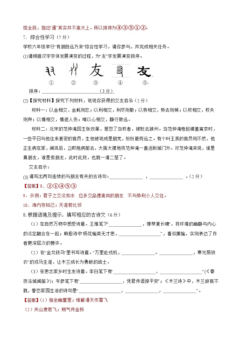 第一次月考检测试卷（B卷）-七年级语文上学期(统编版)（含答案解析）03