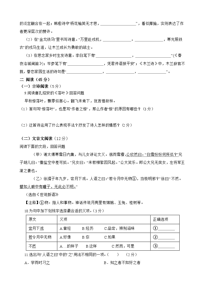 第一次月考检测试卷（B卷）-七年级语文上学期(统编版)（含答案解析）03