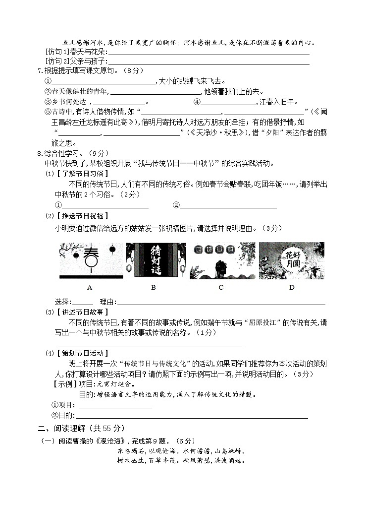 江苏省兴化市常青藤学校联盟2023-2024学年七年级上学期第一次(月考)月度检测语文试题02