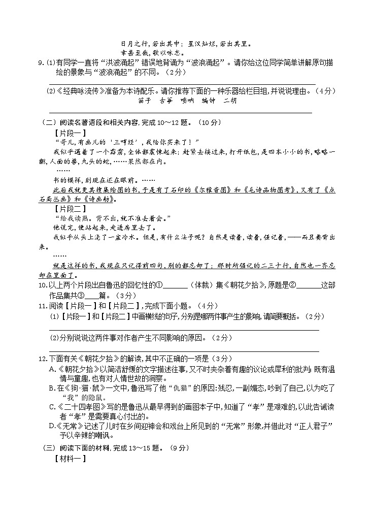 江苏省兴化市常青藤学校联盟2023-2024学年七年级上学期第一次(月考)月度检测语文试题03