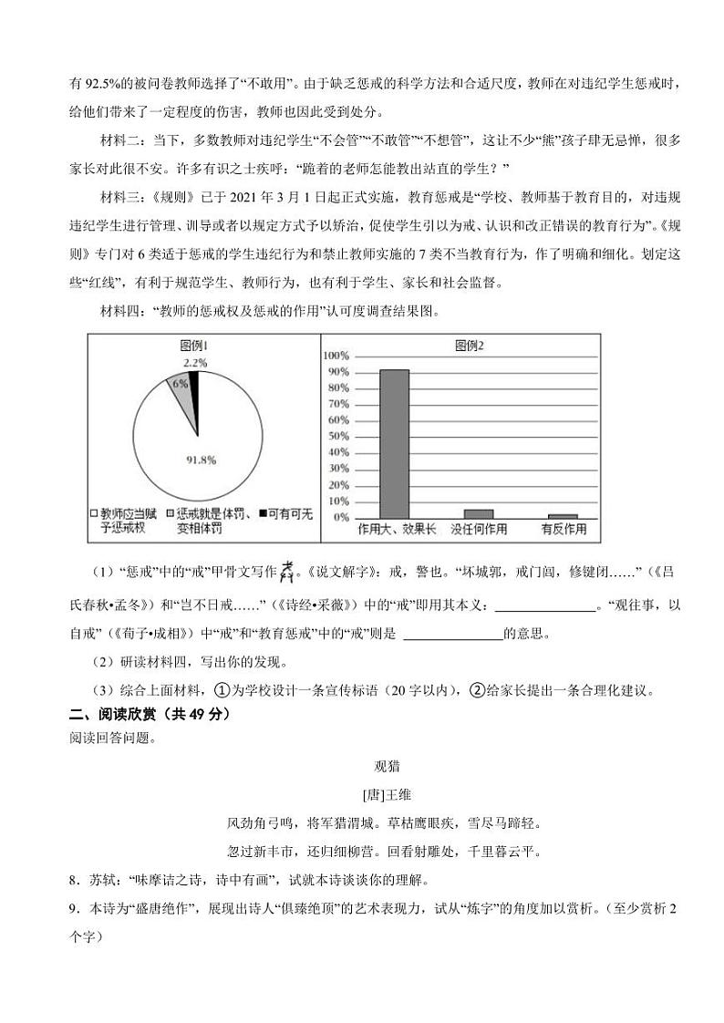山东省东营市2023年中考语文真题试卷附真题答案03