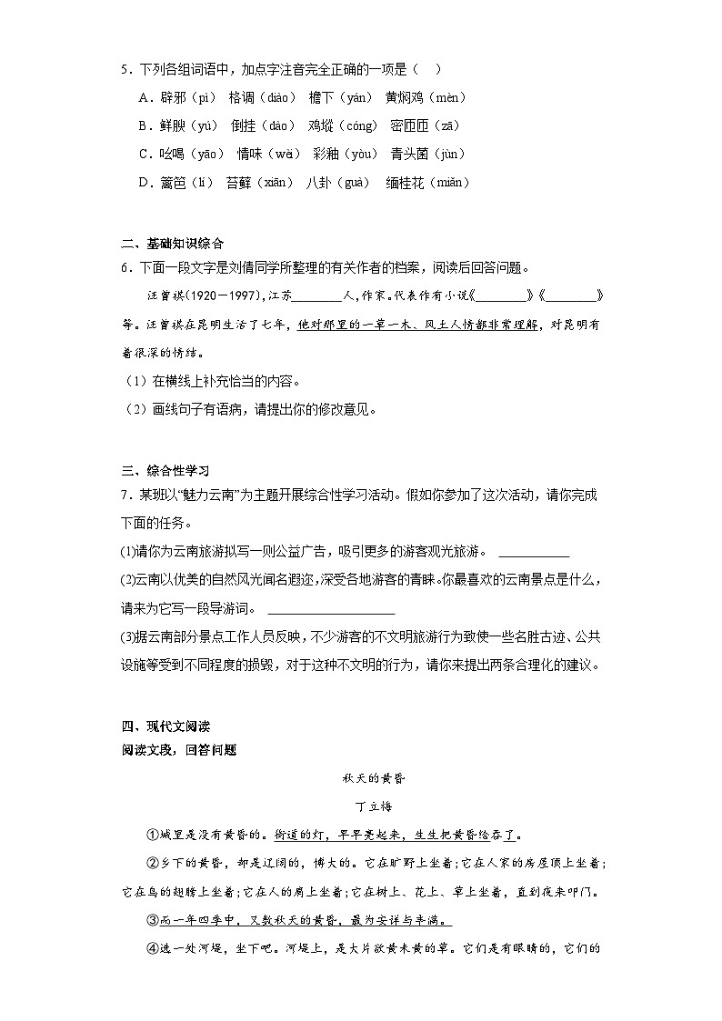 17.昆明的雨随堂练习-部编版语文八年级上册02