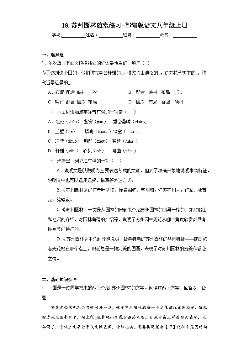 19.苏州园林随堂练习-部编版语文八年级上册第1页