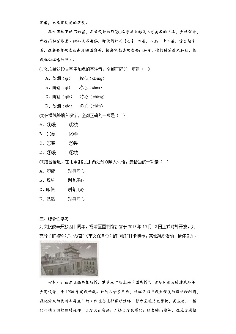 19.苏州园林随堂练习-部编版语文八年级上册第2页