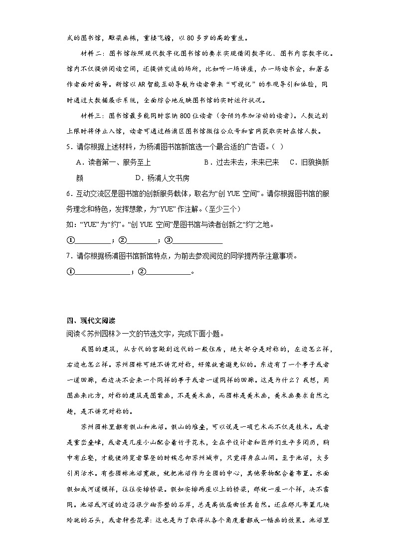 19.苏州园林随堂练习-部编版语文八年级上册第3页