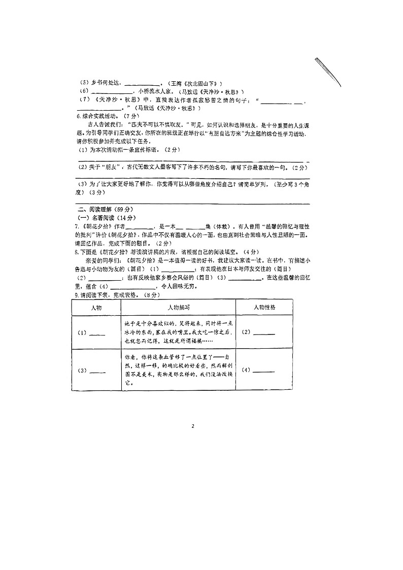 江苏省扬州市树人中学2023—2024学年七年级上学期第一次月考语文试卷第2页
