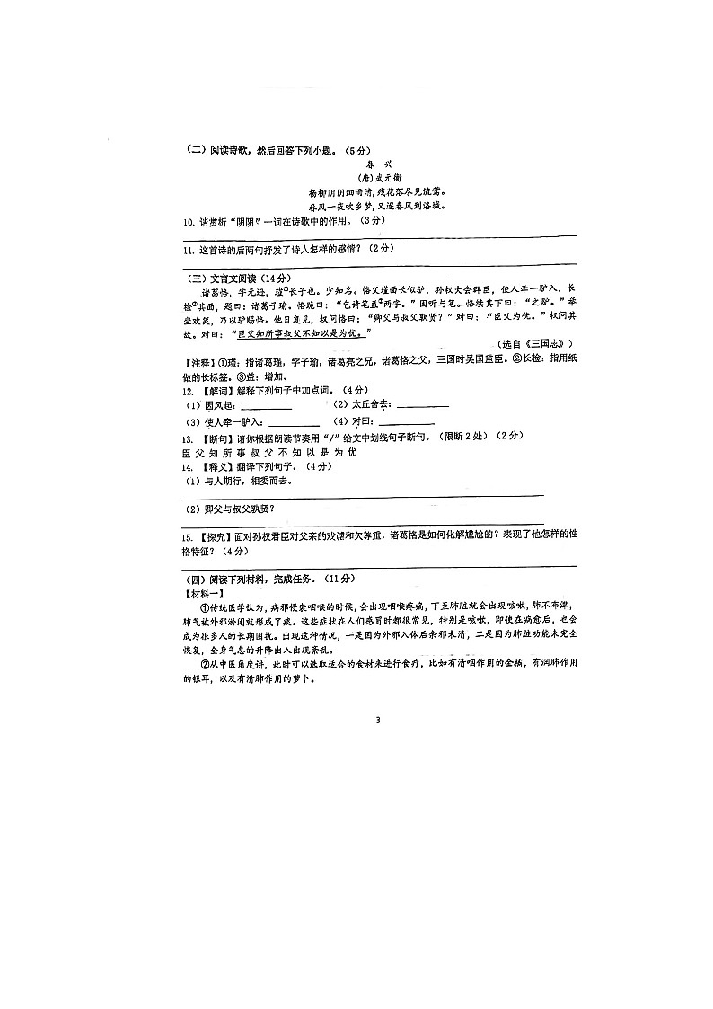 江苏省扬州市树人中学2023—2024学年七年级上学期第一次月考语文试卷第3页