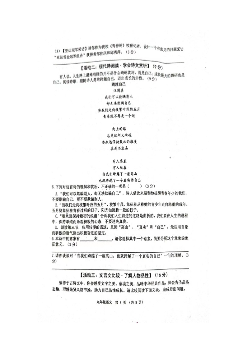 江苏省宿迁市沭阳县怀文中学2023-2024学年九年级上学期9月月考语文试题03