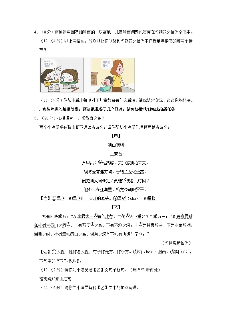 江苏省南通市崇川区2022-2023学年七年级上学期期中考试语文试卷02