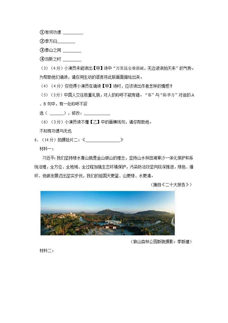 江苏省南通市崇川区2022-2023学年七年级上学期期中考试语文试卷03