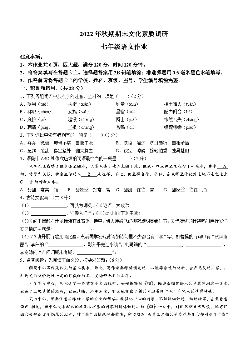 河南省南阳市西峡县2022-2023学年七年级上学期期末语文试题01