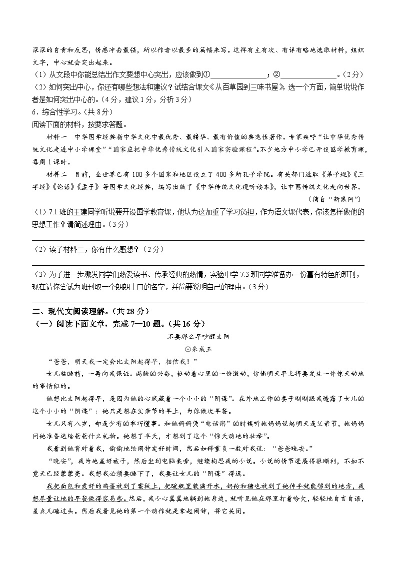 河南省南阳市西峡县2022-2023学年七年级上学期期末语文试题02